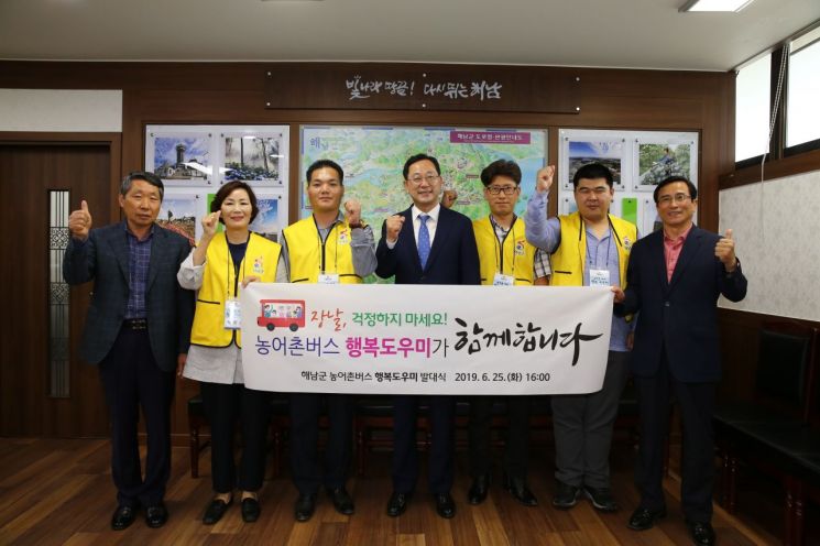 해남군, 농어촌 버스 행복도우미 시행