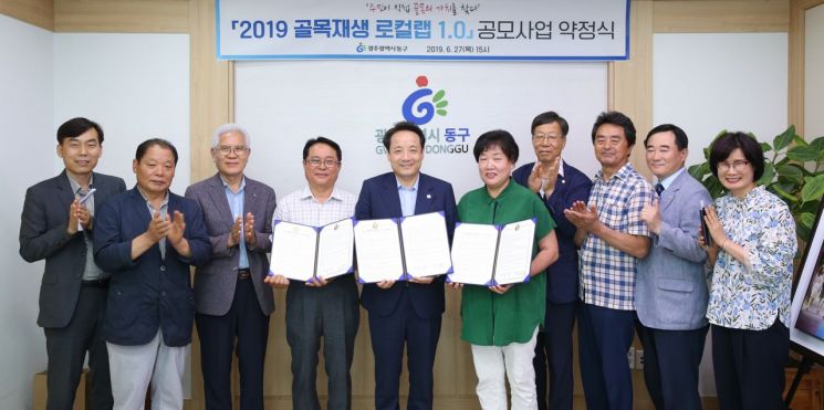 광주 동구 ‘골목재생 로컬랩 1.0’ 공모사업 약정식 개최