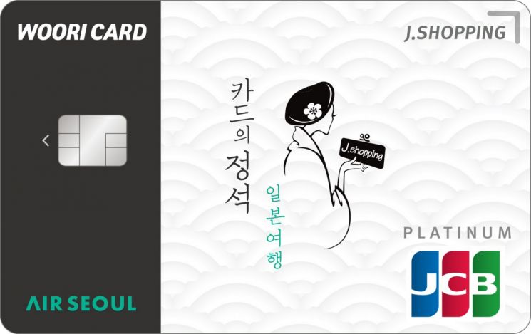 우리카드, 일본 여행 특화 ‘카드의정석 J.SHOPPING’ 출시