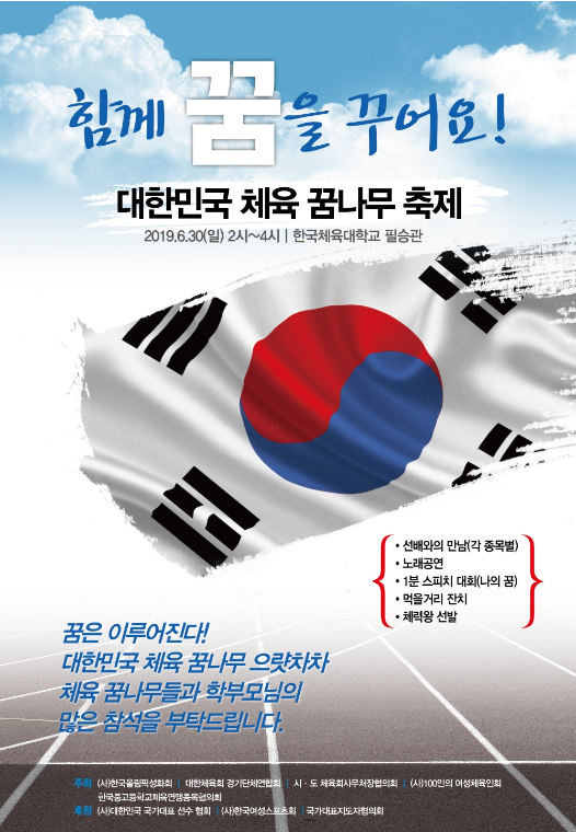 대한민국 '체육꿈나무' 축제, 30일 한국체대서 개최