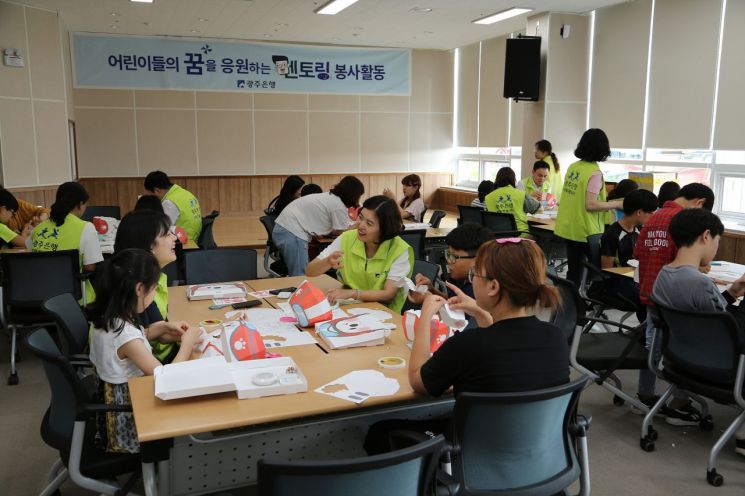 광주은행, 지역아동센터 어린이 초청 멘토링 봉사활동 펼쳐