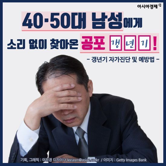 [카드뉴스]40·50대 남성에게 소리 없이 찾아온 공포 OOO!