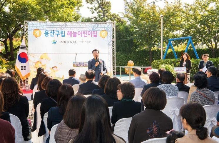 지난해 10월 개최된 이촌2동 해늘 어린이집 준공식