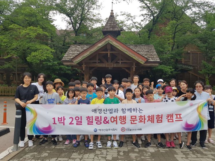 희망을나누는사람들-애경산업, 시설아동들 문화체험 기회 제공 