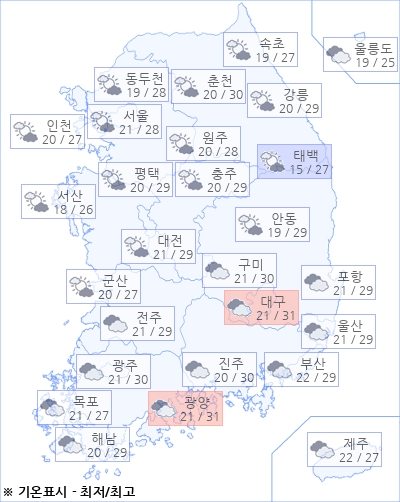 날씨] 오늘(30일)의 날씨와 미세먼지 (오전) - 아시아경제