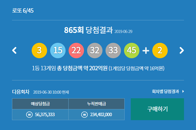 로또865회 1등 당첨번호와 당첨액수 / 사진 = 동행복권 홈페이지 캡처