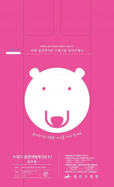 광주 광산구, 북극곰 얼굴 그려진 쓰레기봉투 판매