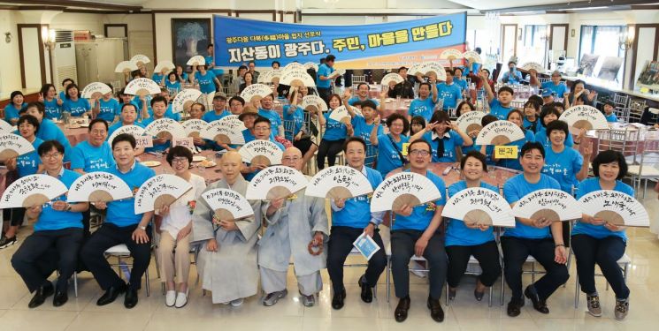 광주 동구 지산2동 ‘다복마을 협치 선포식’ 개최