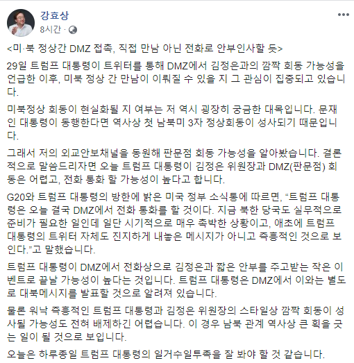 30일 오전 강효상 의원이 자신의 페이스북에 올린 글 / 사진 = 강효상 페이스북 캡처