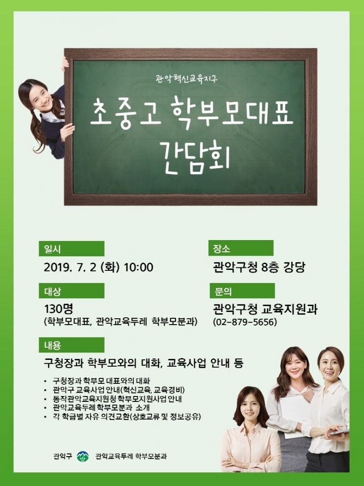 관악구, 초중고 학부모 대표와 간담회 개최