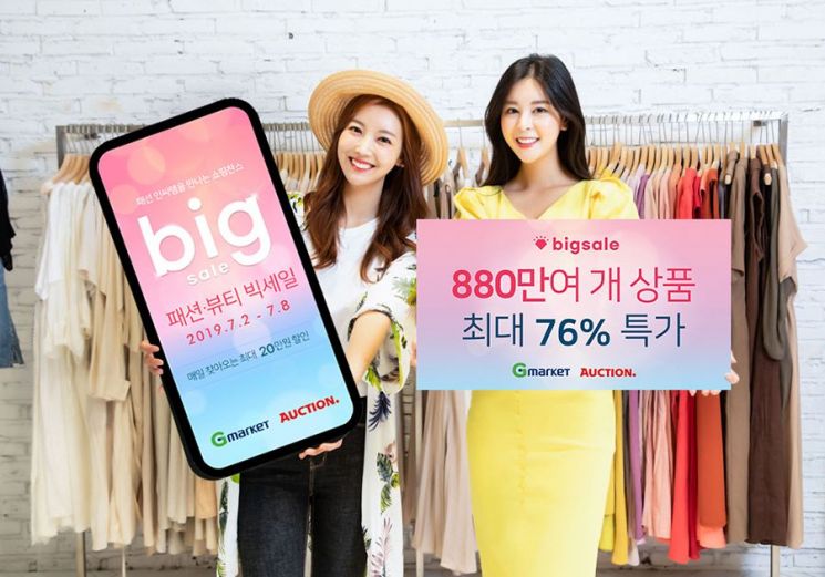 G마켓·옥션, 역대 최대 규모 패션행사…최대 20만 할인쿠폰 매일