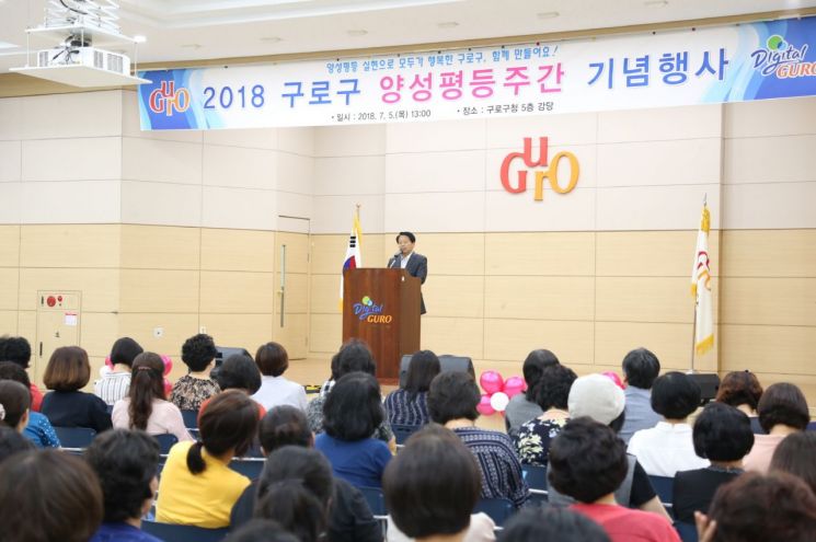 구로구, 양성평등주간 기념행사 개최