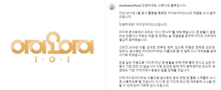 [전문] 아이오아이, 9인조로 10월 컴백…전소미·유연정은 제외