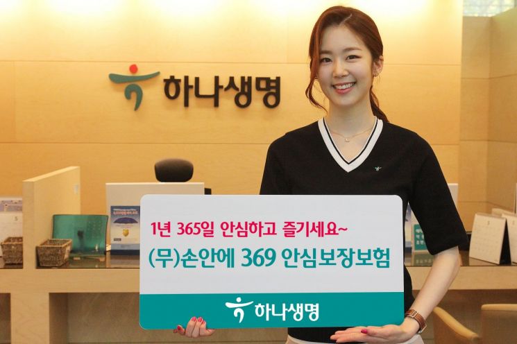 하나생명, 손안에 369 안심보험 출시...레저·여행사고 보장