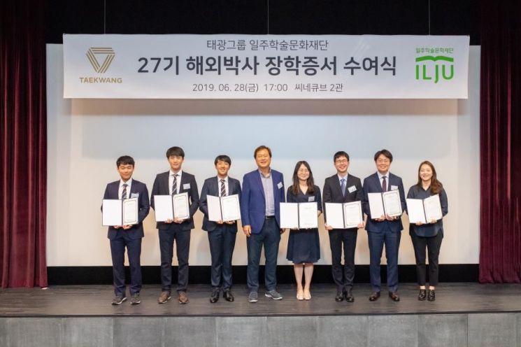 ▲ 6월 28일 서울 흥국생명빌딩에서 진행된 '일주학술문화재단 제27기 해외박사증서 수여식'에서 허승조 이사장(왼쪽 다섯번째)과 장학생들이 기념 사진을 촬영하고 있다.