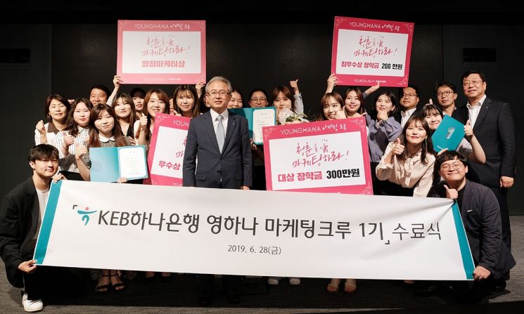 하나은행, '영하나 마케팅크루 1기' 수료식 개최