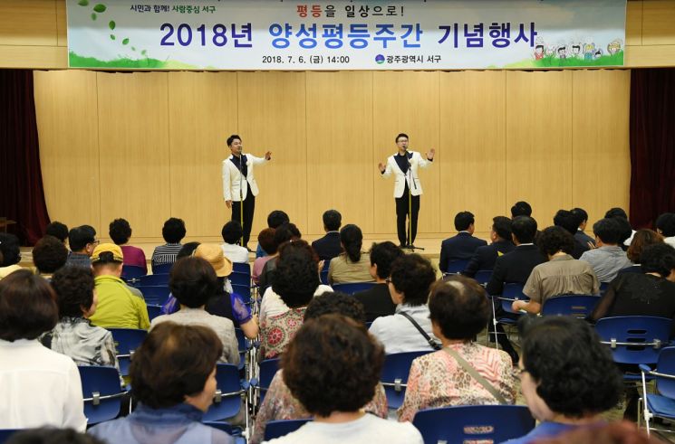 광주 서구, 양성평등주간 기념행사 개최