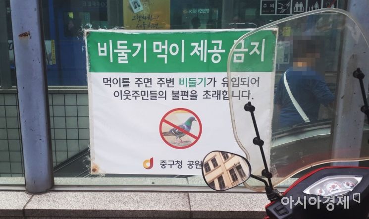 1일 오후 서울 중구 을지로 한 지하철 역 인근에 부착된 '비둘기 먹이 제공 금지' 안내 문구.사진=한승곤 기자 hsg@asiae.co.kr