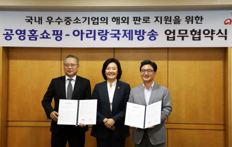 최창희 공영홈쇼핑 대표, 박영선 중소벤처기업부 장관, 이승열 아리랑TV 사장(왼쪽부터)이 1일 '국내 우수 중소기업 해외 판로지원' 업무협약식에 참석해 기념촬영을 하고 있다.
