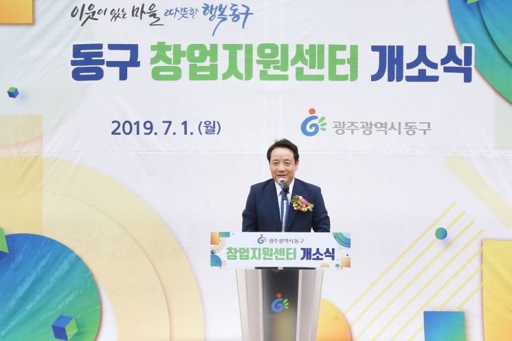 광주 동구, 청년·예비창업자 위한 ‘창업지원센터’ 개소