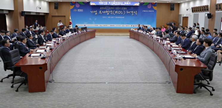 충남도는 1일 도청에서 전국 19개 기업과 대규모 투자협약을 체결했다. 기업 관계자들이 투자협약을 체결하기 위해 모여 있다. 충남도 제공