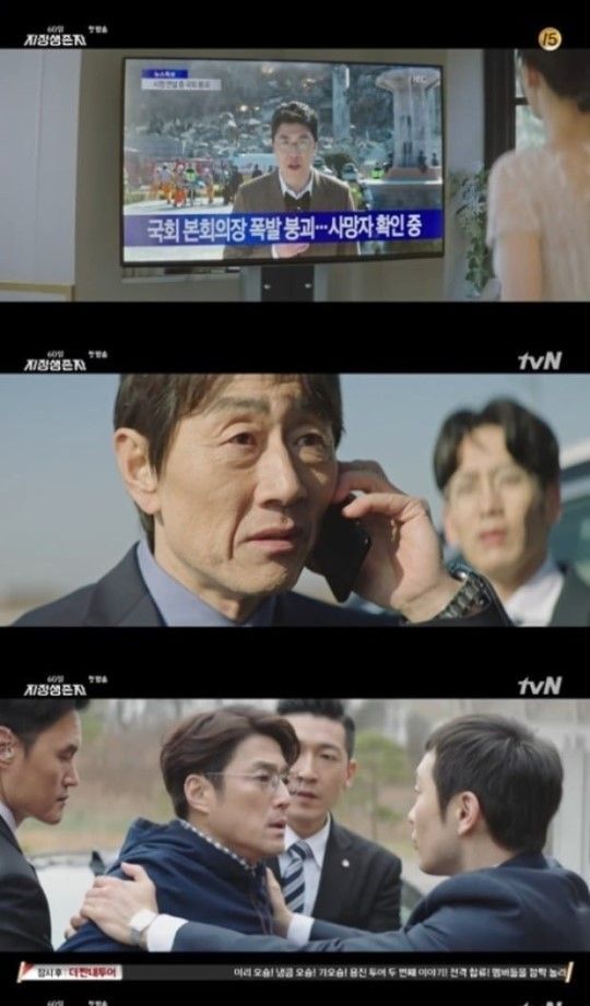 국회의사당 테러로 지진희가 대통령 권한 대행을 맡게 됐다/사진=tvN '60일, 지정생존자' 화면 캡처
