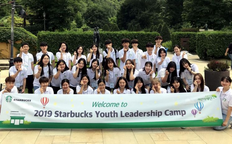 스타벅스, 커뮤니티 스토어 후원 대학생 위한 '청년인재 리더십 캠프'