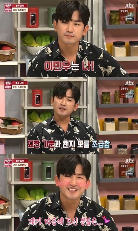 가수 이민우가 JTBC 예능 프로그램 '냉장고를 부탁해'에 출연해 공개구혼을 했다./사진=방송 캡쳐