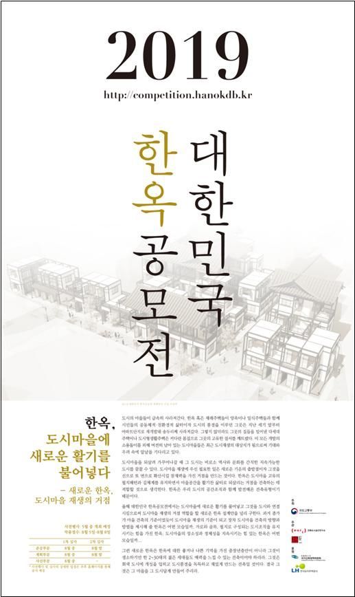 국토부, '총상금 4000만원' 대한민국 한옥 공모전 개최