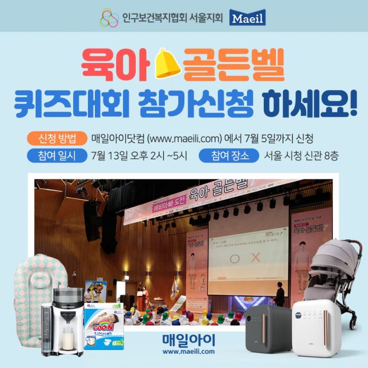  매일유업, ‘예비 아빠 도전 육아골든벨’ 개최