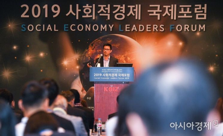 [포토]2019 사회적경제 국제포럼 개최