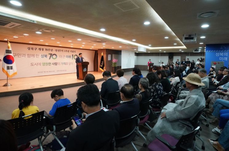 성북구, 개청 제70주년 기념행사 열어  