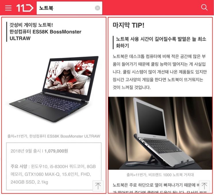 11번가 '쇼핑 포털' 변신…핵심 콘텐츠 제공 서비스 시작