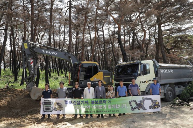 볼보트럭코리아, 강원도 산불 피해 복구 지원