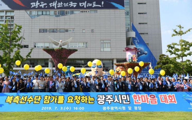 이용섭 광주광역시장이 3일 오후 시청 앞 광장에서 열린 ‘광주세계수영선수권대회 북한 참가를 요청하는 광주시민 한마음대회'에 참석해 참가기원 퍼포먼스를 하고 있다. 사진=광주광역시 제공