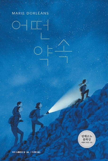 [신간안내]'어떤 약속'·'나는 대한민국 역사다' 外