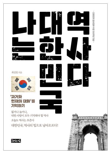 [신간안내]'어떤 약속'·'나는 대한민국 역사다' 外