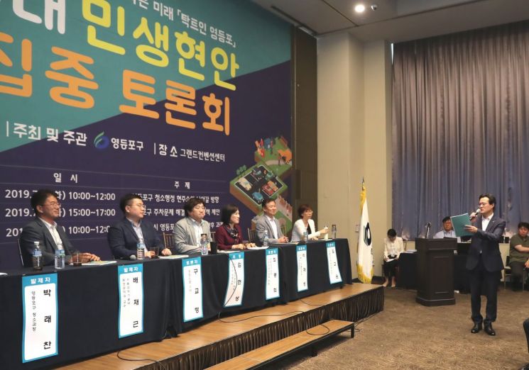 영등포구, 청소 ·주차 · 보행환경 분야 민생 토론회 개최