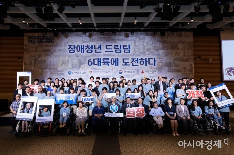 신한금융그룹은 4일 서울 전경련회관에서 장애청년드림팀 발대식을 개최했다고 밝혔다.
