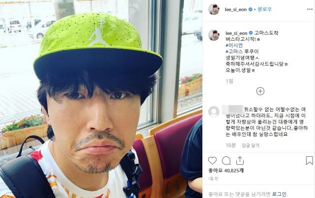 국내서 일본의 경제 보복에 대응하고 있는 가운데, 배우 이시언이 일본 여행 사진을 게시해 논란에 휩싸였다./사진=이시언 인스타그램