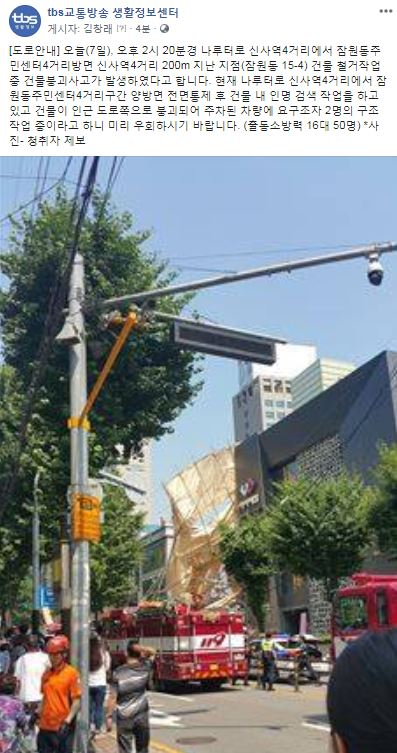 '신사역 인근' 잠원동 건물 철거 중 붕괴…2명 부상·차량 4대 파손