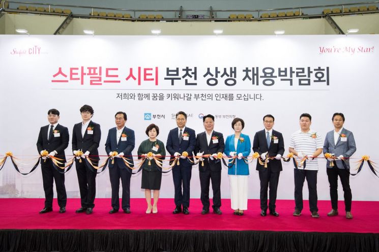 [포토]4000명 찾은 부천 스타필드 시티 채용박람회