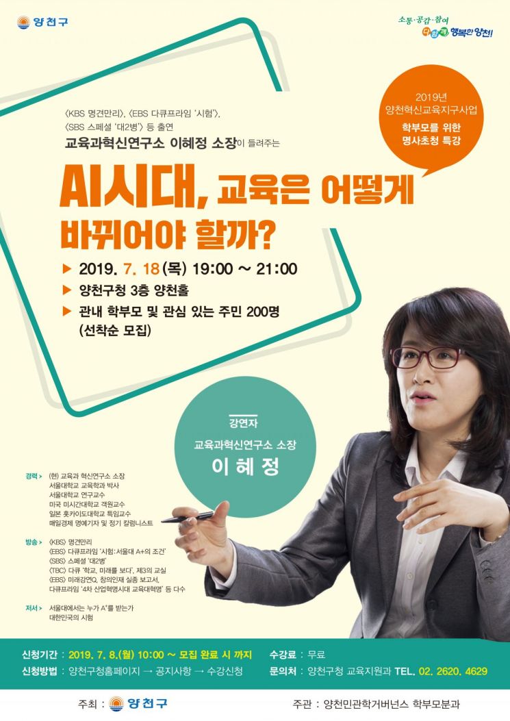 AI 시대 우리 아이 교육 어떻게 해야 하나?