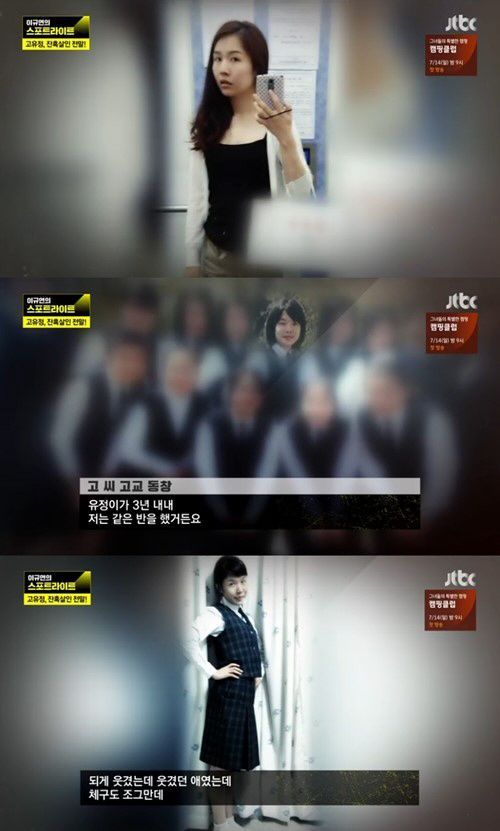 사진= JTBC ‘스포트라이트’ 방송 캡처