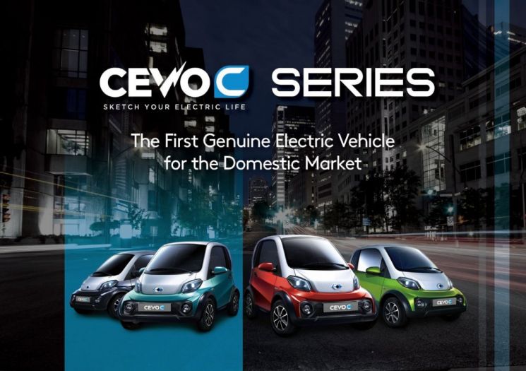 캠시스, 초소형 전기차 CEVO-C 정식 판매…사전계약 3000대 돌파