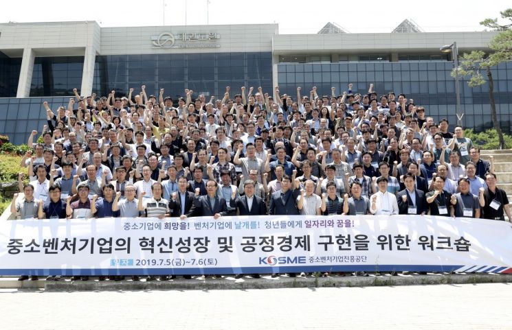 중진공, 창립 40주년 임직원 단합대회…"중기벤처 지원에 박차"
