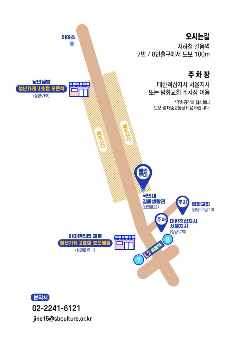 성북구 제1회 두근두근 별길마켓 개최