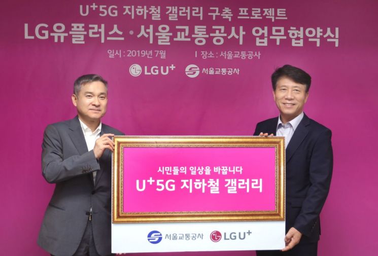 LGU+, 공덕역 'U+5G 갤러리' 만든다