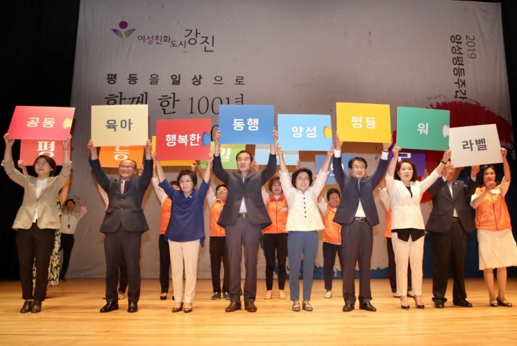 ‘평등을 일상으로’ 강진군 2019 양성평등주간 기념행사 개최