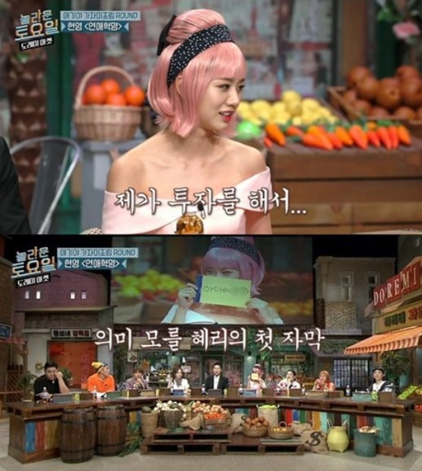 tvN '놀라운 토요일-도레미마켓'에 출연한 혜리 / 사진 = tvN 캡처